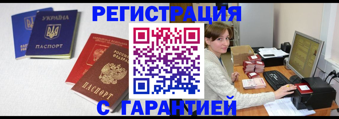 прописка гарантия в Майкопе