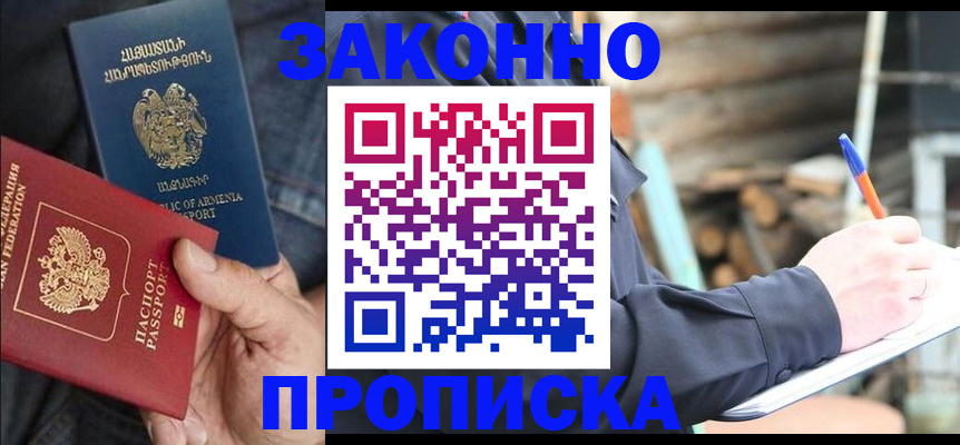 купить прописку в Майкопе